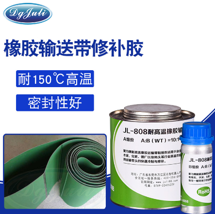 橡膠輸送帶修補(bǔ)膠水