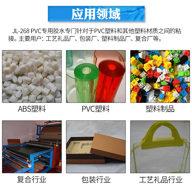PVC材質(zhì)粘接膠